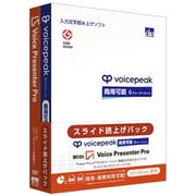 VOICEPEAK 商用可能 6ナレーターセット with Voice Presenter Pro [Windowsソフト]