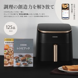 ヨドバシ.com - コソリ COSORI ノンフライヤー DC601 Combo ヨドバシ.com - コソリ COSORI ノンフライヤー DC601 Combo