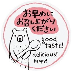 グラットンベアシール お早めに 15枚 03139700