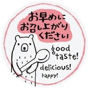 03139700 [グラットンベアシール お早めに 15枚]