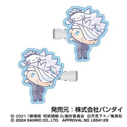 劇場版 呪術廻戦0×サンリオキャラクターズ ヘアクリップ 05. 五条悟×シナモロール