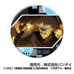 呪術廻戦0　呪術廻戦　キャラバッジコレクション　五条悟BOX　五条　缶バッジ ハセ・プロ｜劇場版 呪術廻戦 0 CANバッジ 五条 悟BOX