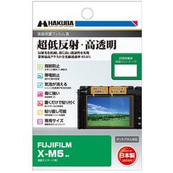 液晶保護フィルム III FUJIFILM X-M5 専用 DGF3-FXM5