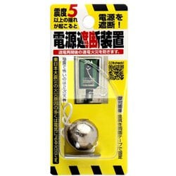 電源遮断装置 N-2099