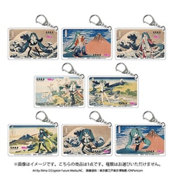 葛飾北斎×初音ミク トレーディング クリアアクリルキーホルダー 1個 [コレクショントイ]