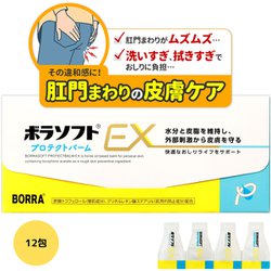 ボラソフトプロテクトバームEX 12包 [肛門科用品]