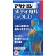 アリナミンメディカルゴールド 180錠 [第3類医薬品 ビタミン剤]
