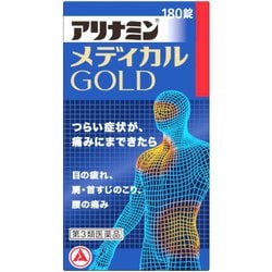 アリナミンメディカルゴールド 180錠 [第3類医薬品 ビタミン剤]