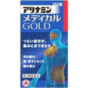 アリナミンメディカルゴールド 180錠 [第3類医薬品 ビタミン剤]