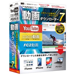 動画ダウンローダー7 [Windowsソフト]