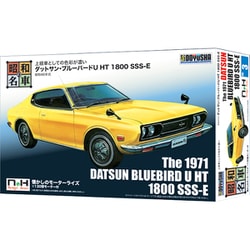 ヨドバシ.com - 童友社 DOYUSHA 昭和の名車 No.3 ダットサン・ブルーバードU HT 1800 SSS-E  [組立式プラスチックモデル] 通販【全品無料配達】