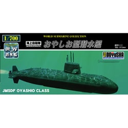 世界の潜水艦 1/700 No.1 海上自衛隊 おやしお型潜水艦 [組立式プラスチックモデル]