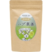 鳥取県産 100％ハブ草茶（3g×15袋）45g