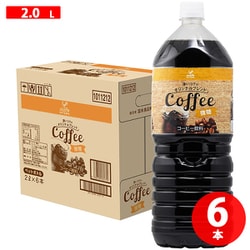 富永貿易 神戸居留地 オリジナルブレンドコーヒー 微糖 2L×6本