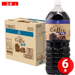 富永貿易 神戸居留地 オリジナルブレンドコーヒー 無糖 2L×6本