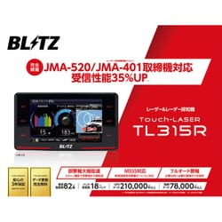 レーザー＆レーダー探知機 JMA 520/JMA 401取締機・MSSS対応モデル 3.1インチ ワンボディ TL315R