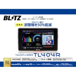 TL404R MSSS新周波数対応 MSSSスキャン機能搭載 レーザー