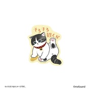 mofusand(モフサンド) スマホに貼れるサイズのステッカー そろそろ招くか