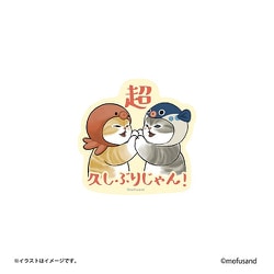 mofusand（モフサンド） スマホに貼れるサイズのステッカー 超久しぶりじゃん！