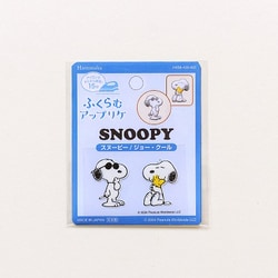 H458-425-002 ふくらむアップリケ PEANUTS スヌーピー ジョー･クール