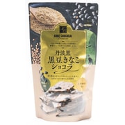 丹波黒 黒豆きなこショコラ 160g