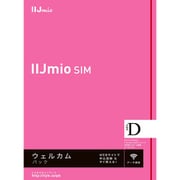 IIJmioウェルカムパック(タイプD) IM-B457