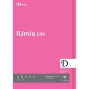 IIJmioプリペイドパック(タイプD) IM-B458