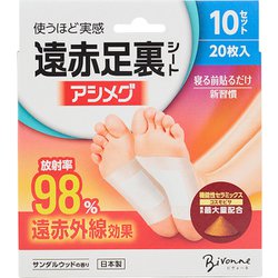 遠赤足裏シート アシメグ 10セット