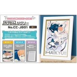 CC-JG01 カブセルジグソー ハイキュー！！ 「飛べ」 [ジグソーパズル 273ピース]