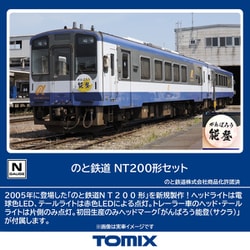 98150 Nゲージ完成品 のと鉄道 NT200形セット [鉄道模型]