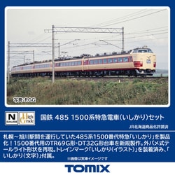 98894 Nゲージ完成品 国鉄 485 1500系特急電車（いしかり）セット [鉄道模型]