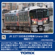 98156 Nゲージ完成品 JR 227 500系近郊電車（Urara・2両）増結セット [鉄道模型]