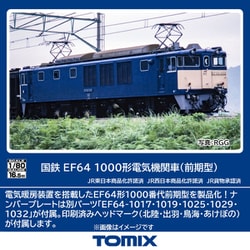 HO-2035 HOゲージ完成品 国鉄 EF64 1000形電気機関車（前期型） [鉄道模型]
