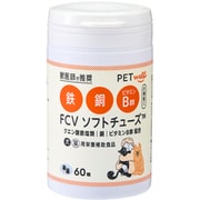 FCVソフトチューズ 60粒 [犬用 サプリメント]