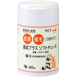 亜鉛プラスソフトチューズ 60粒 [犬用 サプリメント]
