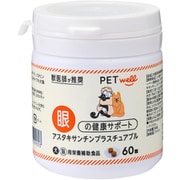 アスタキサンチンプラスチュアブル 60粒 [犬用 サプリメント]
