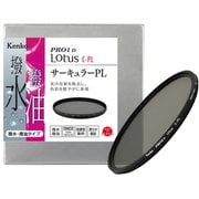 PRO1D Lotus（ロ-タス） C-PL 105S [PLフィルター 105mm]