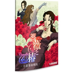 Amazon.co.jp: 薔薇と椿 ~お豪華絢爛版~ -Switch 【Amazon.co.jp