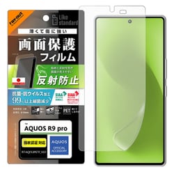 RT-AQFS3F/B1 [AQUOS R9 pro Like standard PETフィルム 反射防止 抗菌・抗ウイルス 平面保護 指紋認証対応 指紋防止]