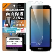 RT-FRS24F/DM [らくらくスマートフォン F-53E Like standard PETフィルム ブルーライトカット 光沢 衝撃吸収 抗菌・抗ウイルス 平面保護 指紋防止]