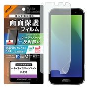 RT-FRS24F/DK [らくらくスマートフォン F-53E Like standard PETフィルム ブルーライトカット 反射防止 衝撃吸収 抗菌・抗ウイルス 平面保護 指紋防止]