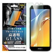 RT-FRS24F/SMG [らくらくスマートフォン F-53E Like standard ガラスフィルム ブルーライトカット 光沢 平面保護 硬度10H]