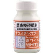 31234 鋳造表現塗料 ホワイト 30ml [プラモデル塗料]