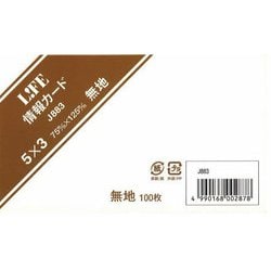 情報カード 5×3 無地 J883