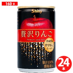 贅沢りんご 160g缶×24缶