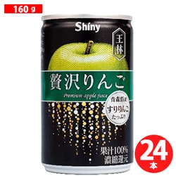 贅沢りんご王林 160g缶×24缶