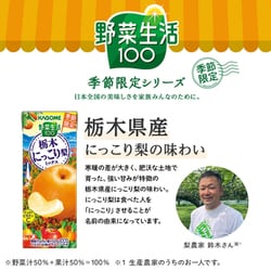 カゴメ 野菜生活100 栃木にっこり梨ミックス195ml×96本 【季節限定品】 LOHACO - 【アウトレット】カゴメ 野菜生活100 栃木にっこり梨
