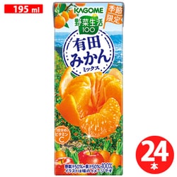 野菜生活100 有田みかんミックス 195ml×24本入