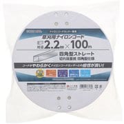 EM 草刈用ナイロンコード 四角 対辺2.2mm×100m 白