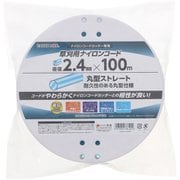 EM 草刈用ナイロンコード 丸 直径2.4mm×100m 青